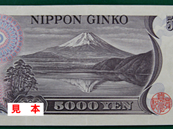旧五千円札