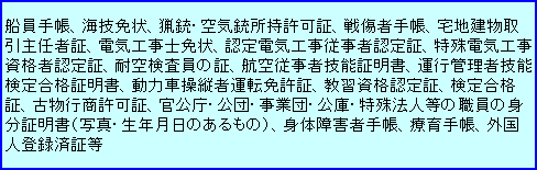 個人情報(本人確認)例示