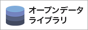 身延町オープンデータライブラリ