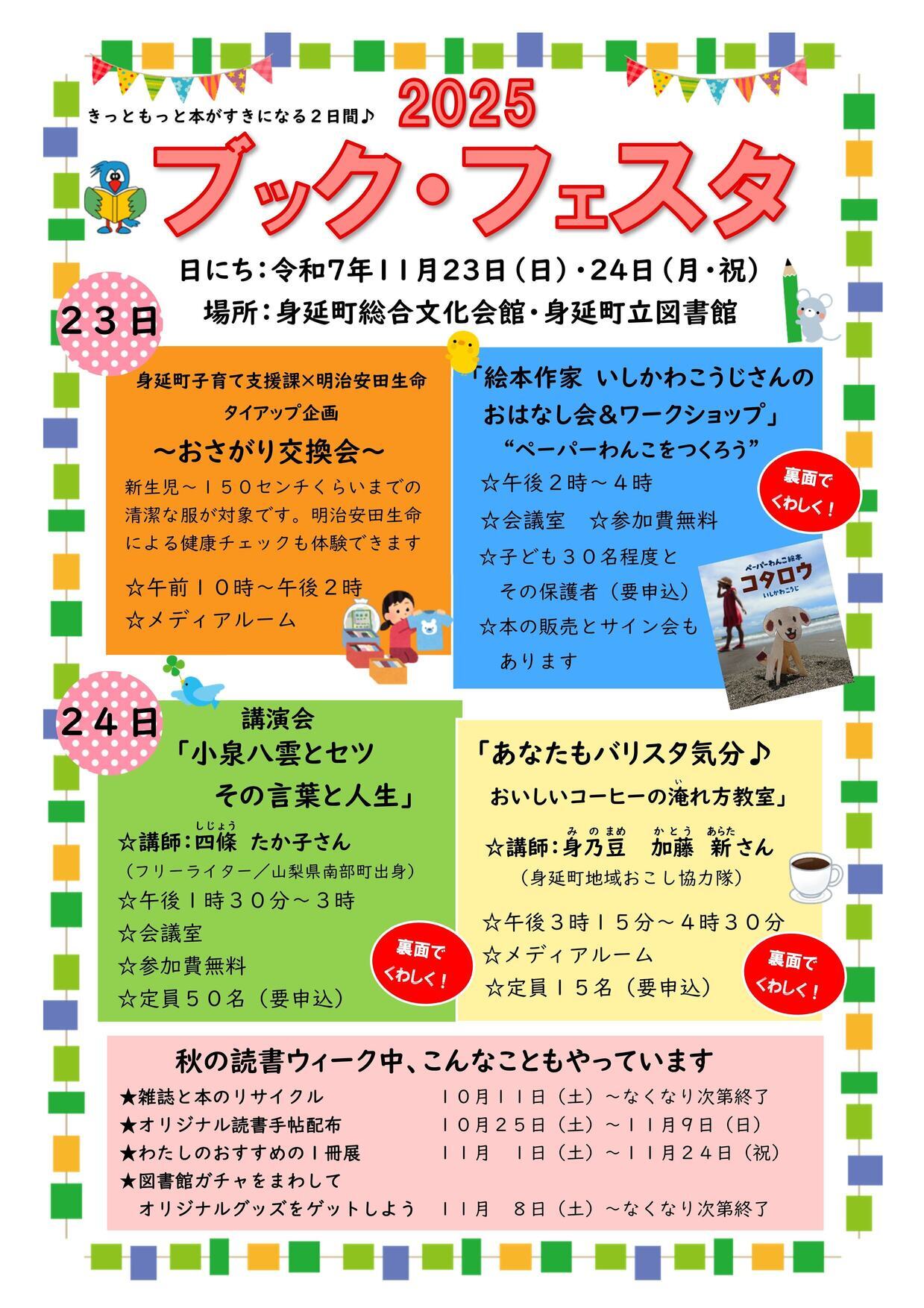 ブックフェスタ2025