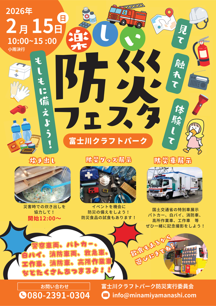 防災フェスタのチラシ