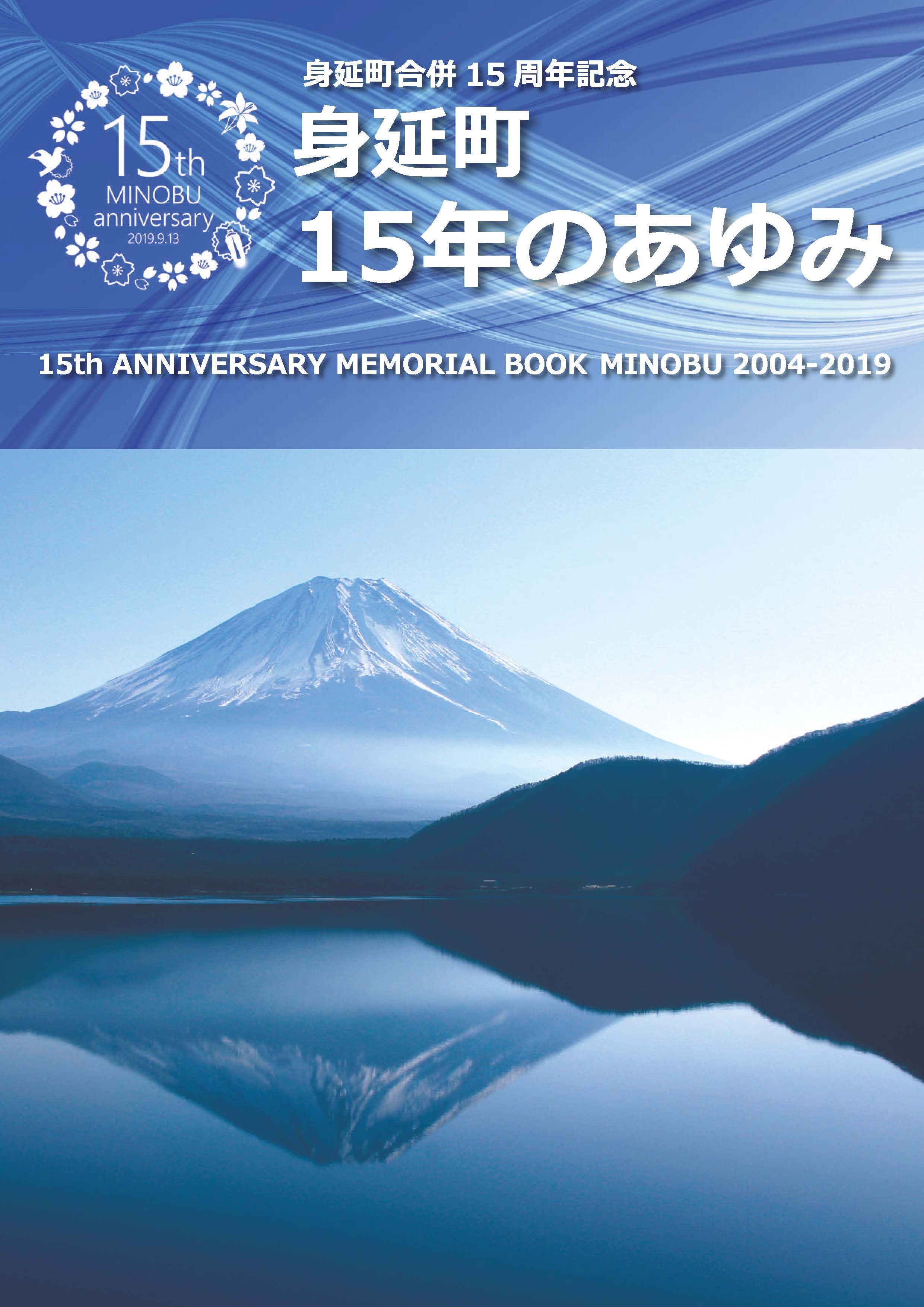 15年のあゆみ