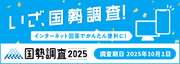 令和7年　国勢調査