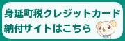 町税クレジットカード納付