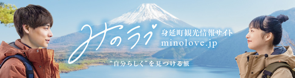 みのラブ