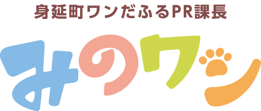 みのワン特別サブサイト
