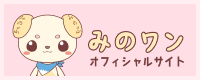 みのワンオフィシャルサイト