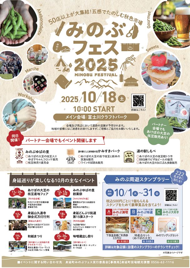 みのぶフェス2025ポスター