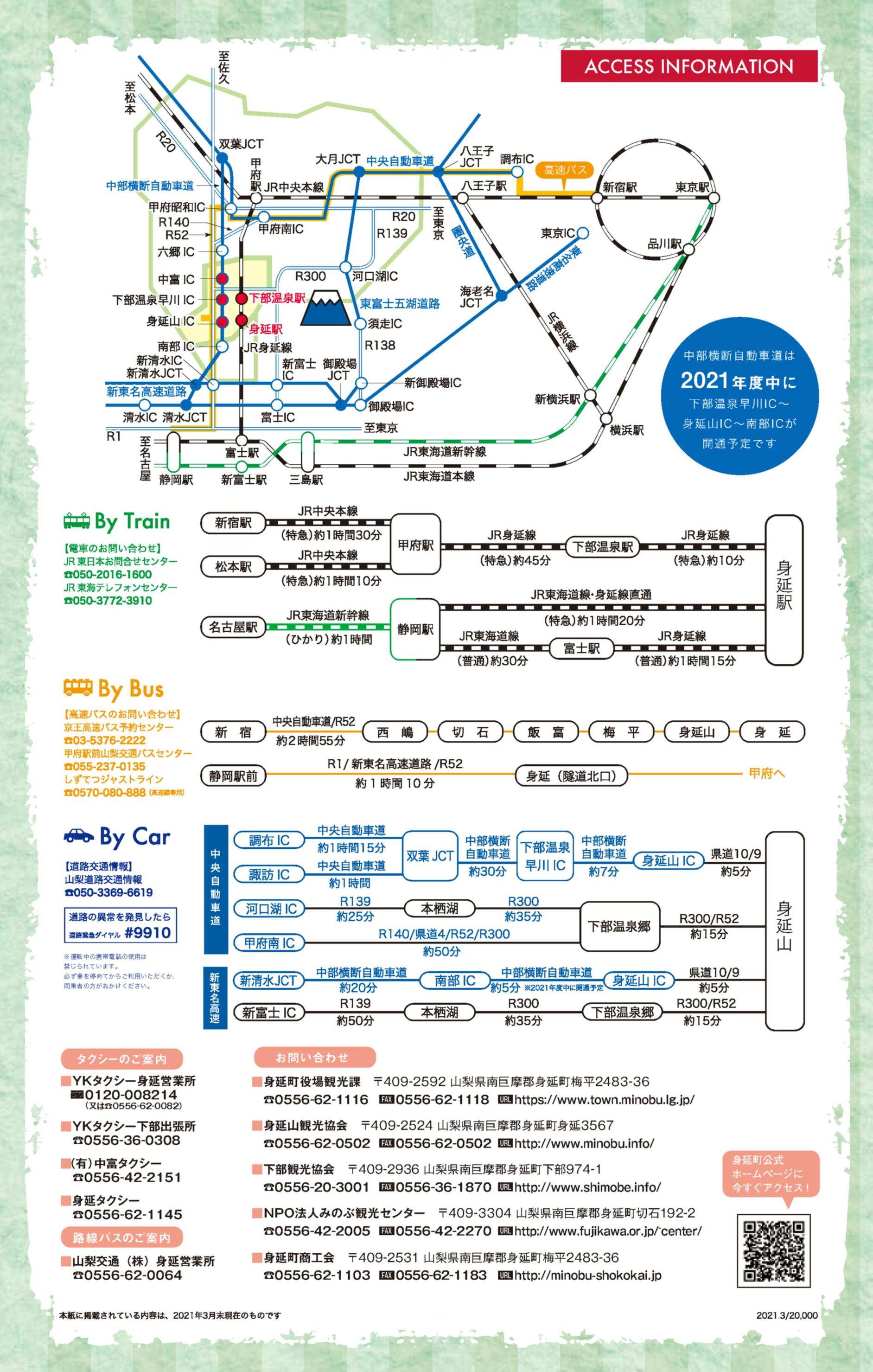 身延町アクセスマップの画像