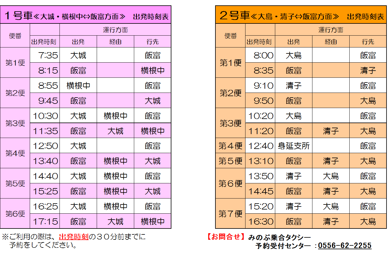 H30noriai-taxi1-2..png