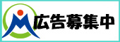 広告募集4