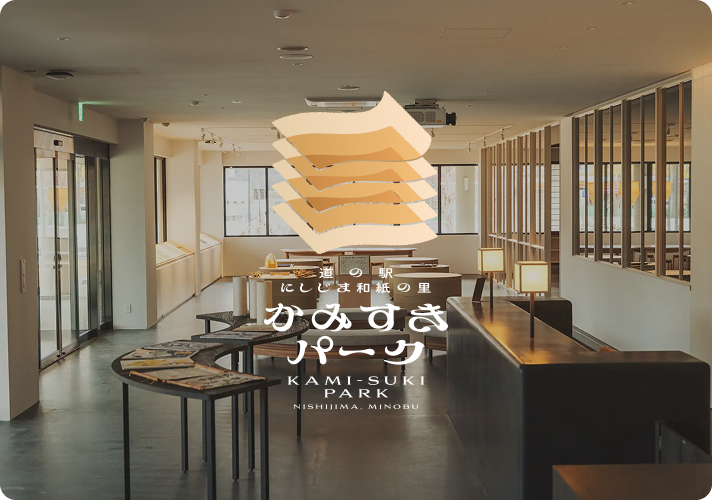 かみすきパーク