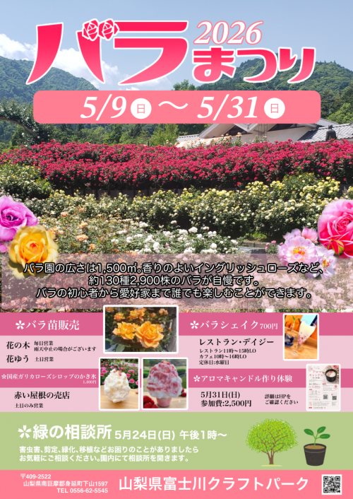 クラフトパーク　バラまつりの画像