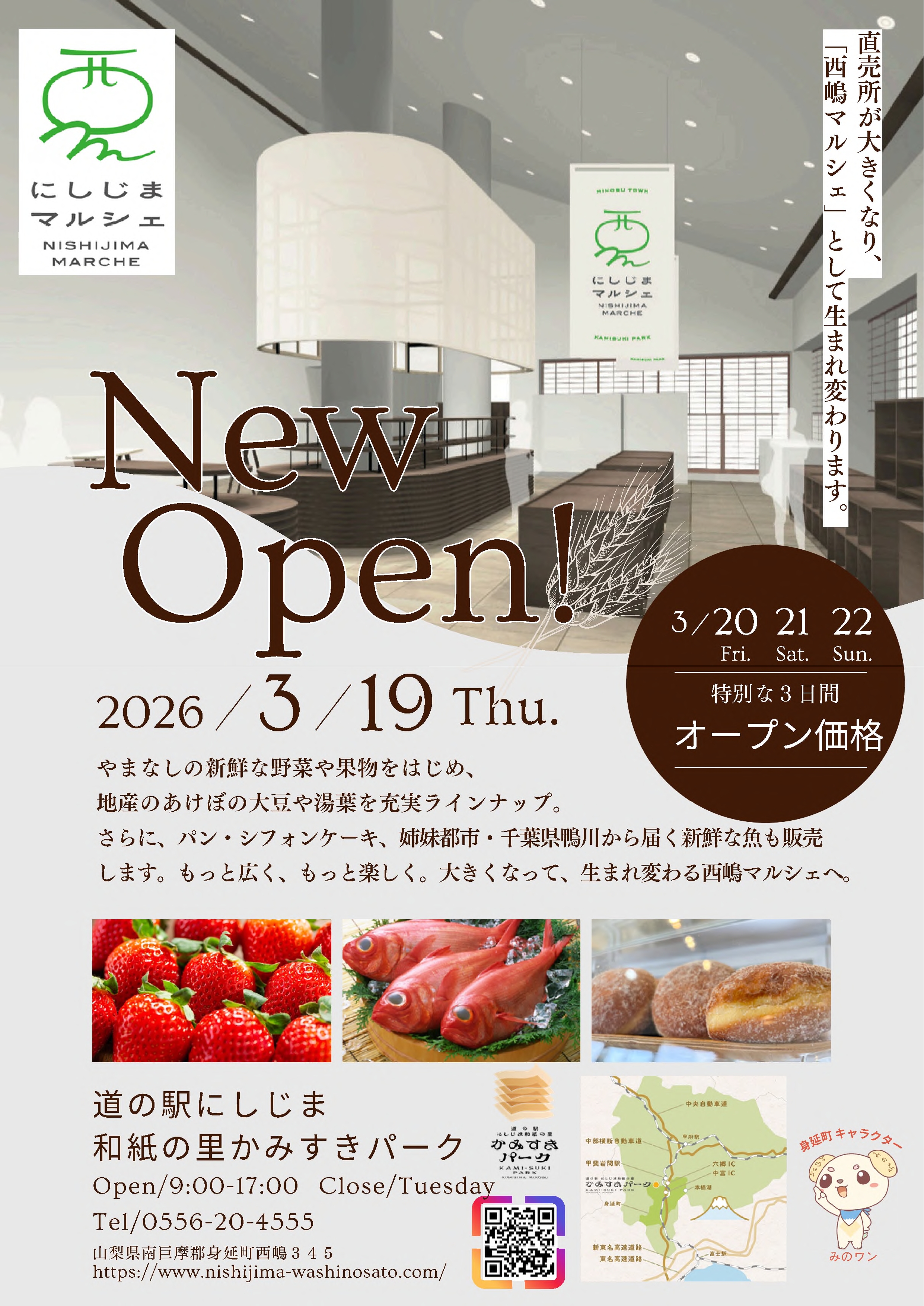 にしじまマルシェ オープンの画像