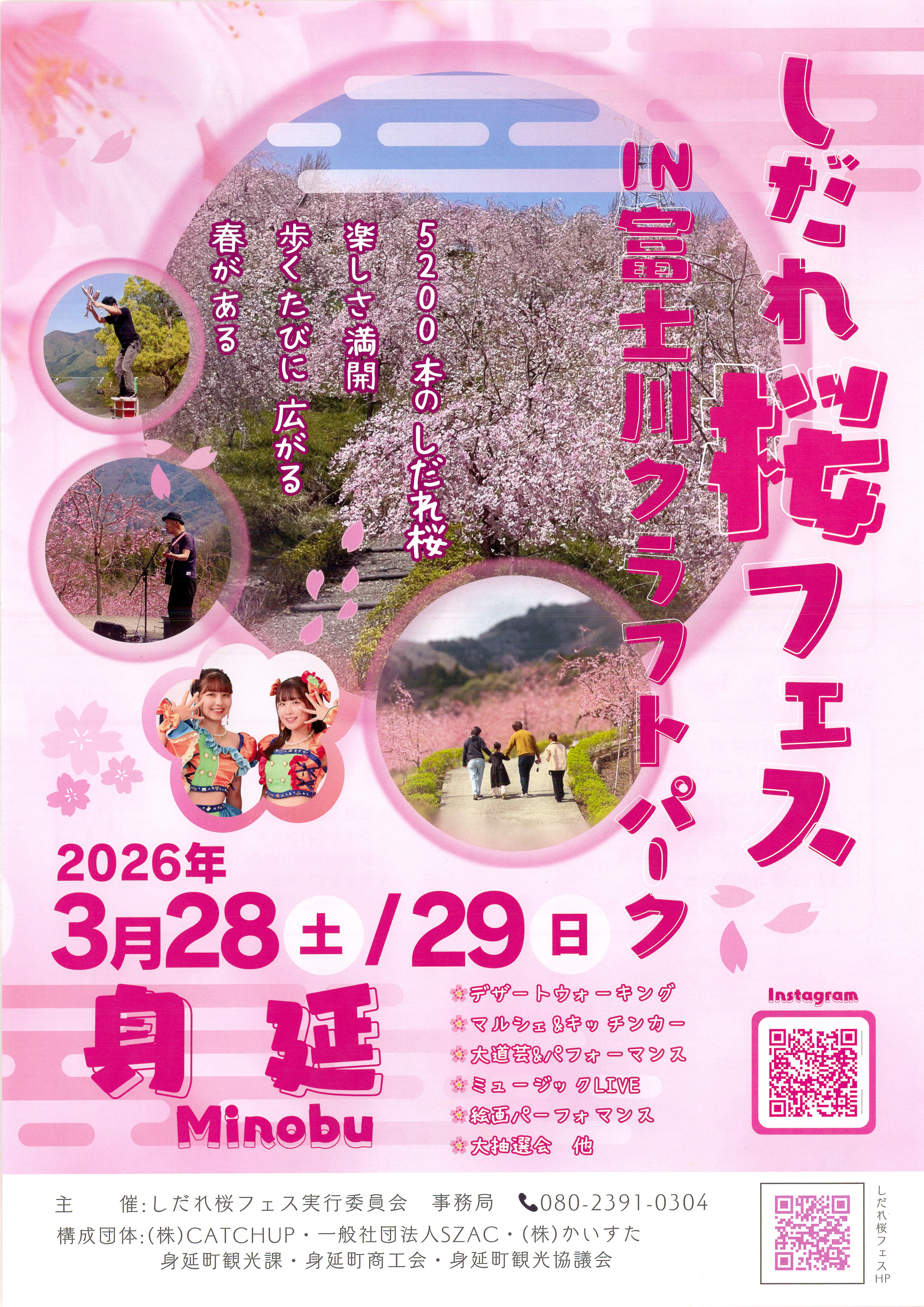 しだれ桜フェス2026 開催の画像