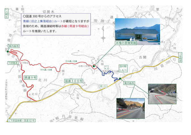 国道300号からのアクセス方法の画像