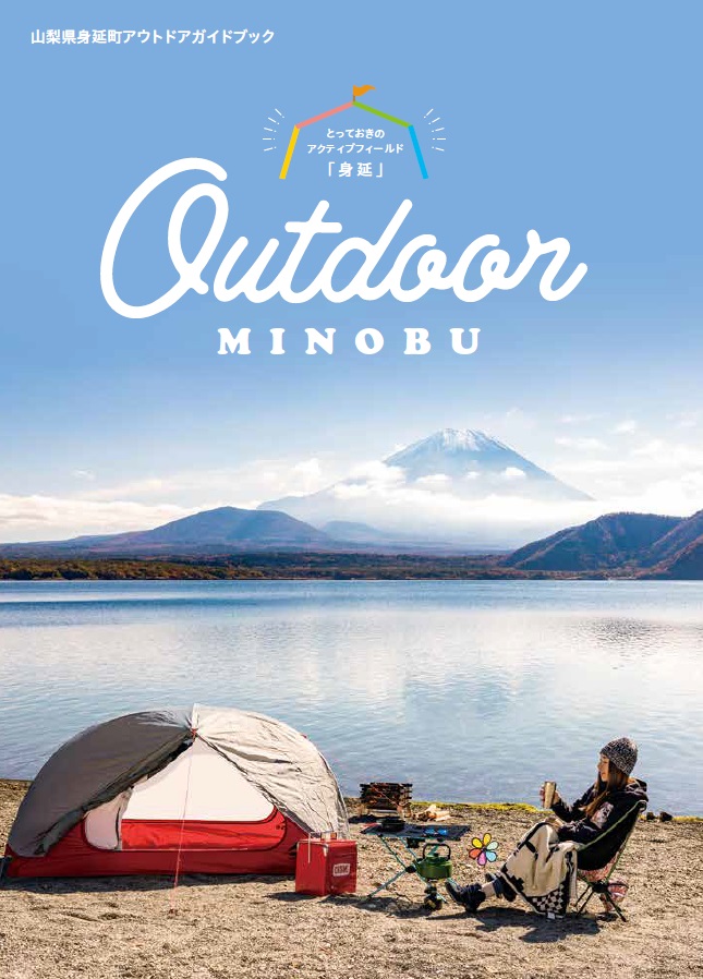 アウトドア身延の画像