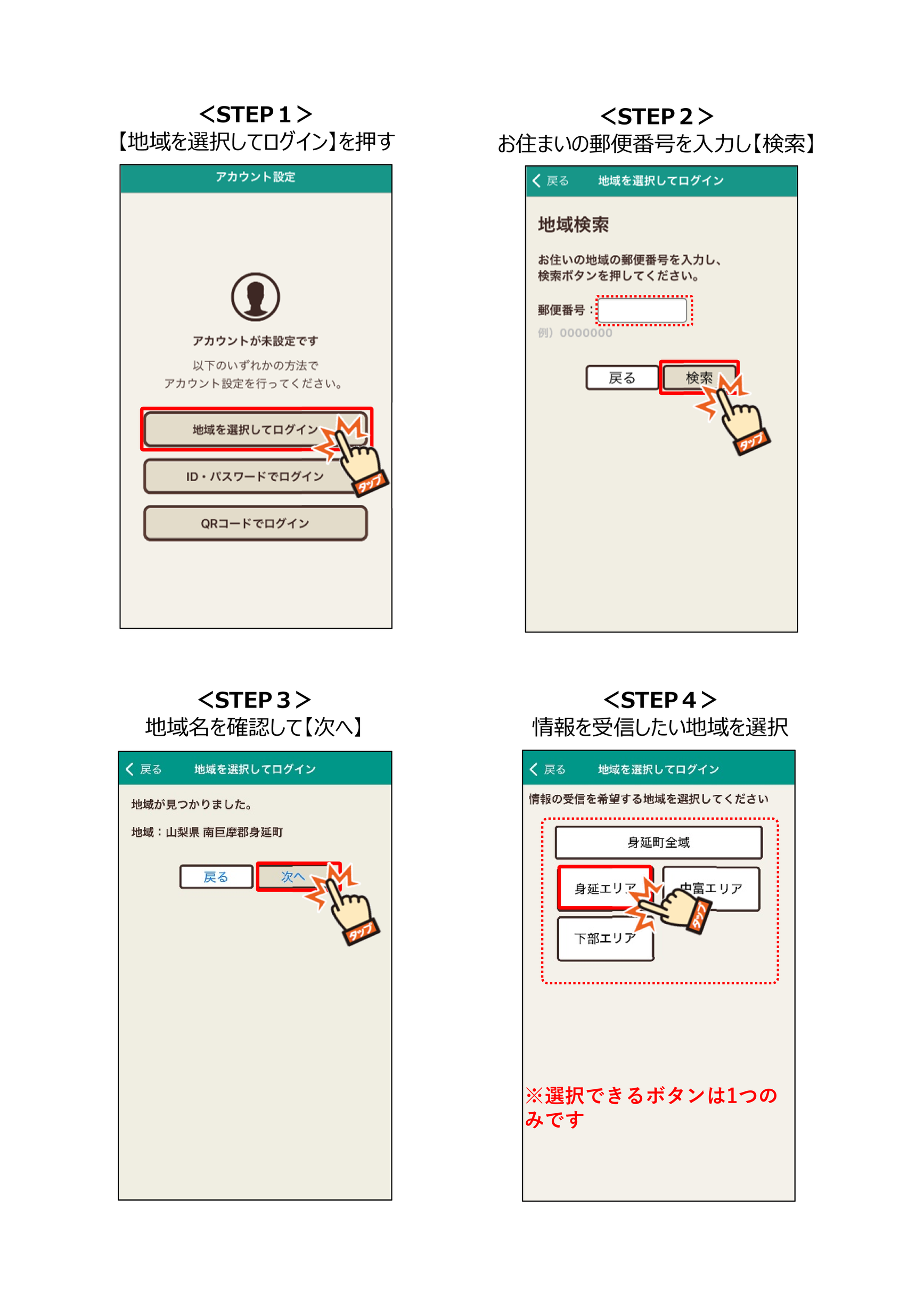 ステップ2：設定方法の画像1