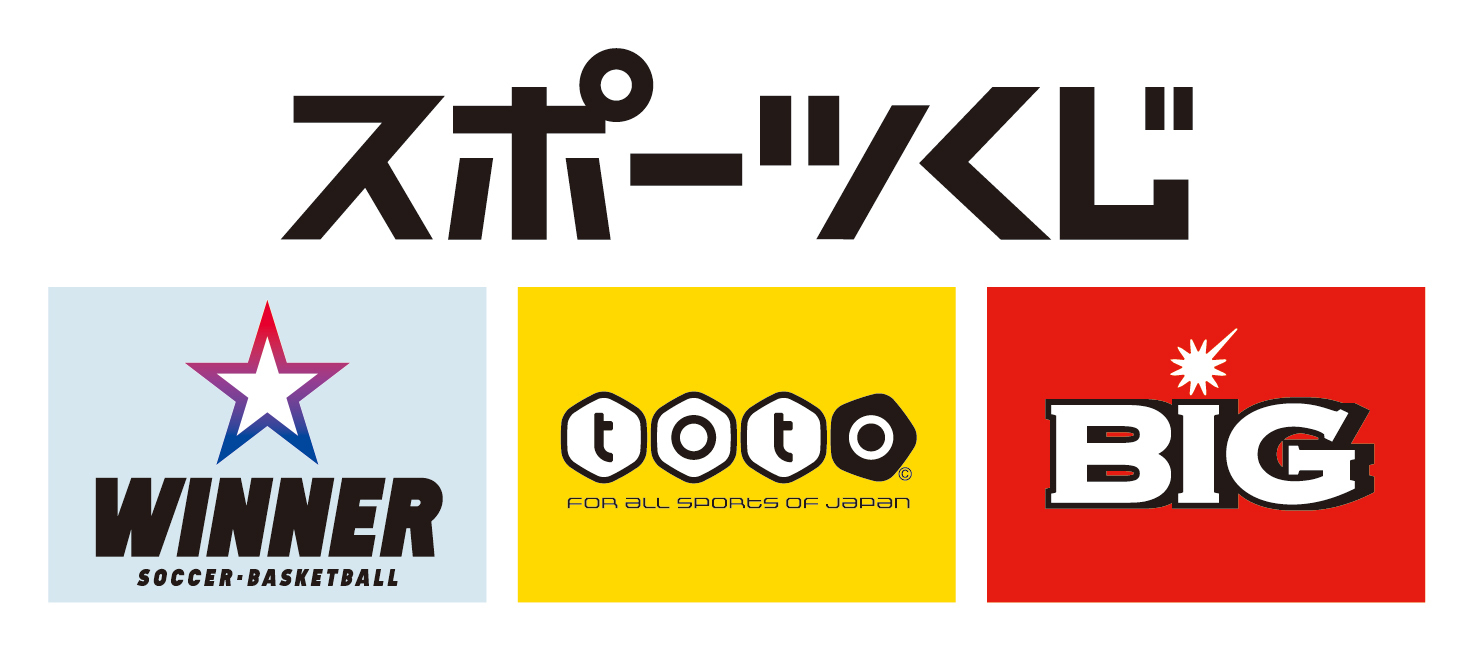 スポーツ振興くじ助成金の活用についての画像