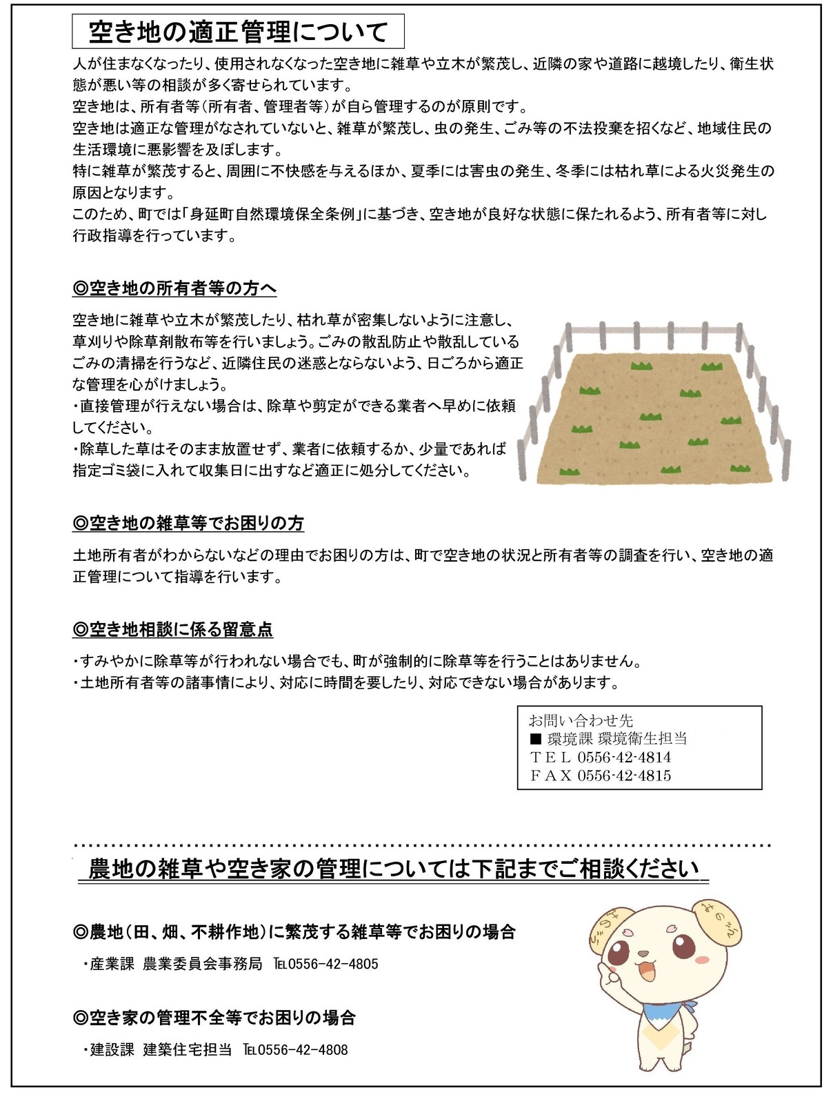 空き地の適正管理についての画像