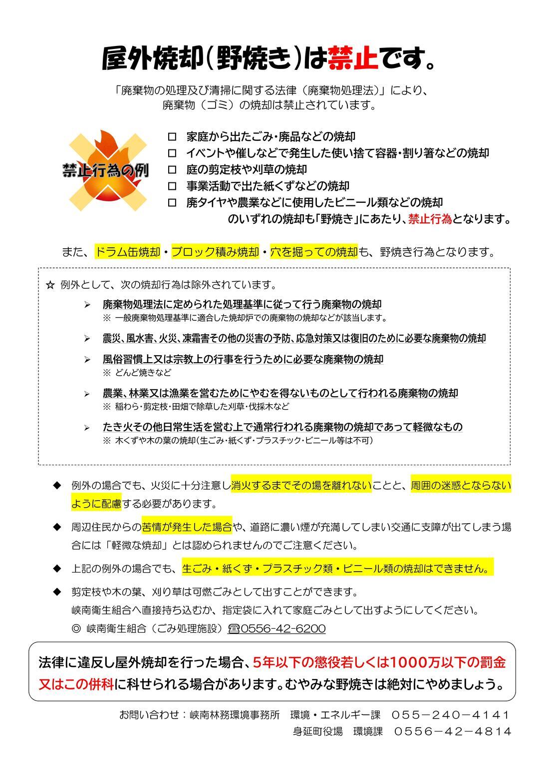 屋外焼却(野焼き)の禁止についての画像
