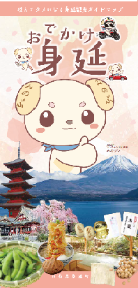 2025おでかけ身延