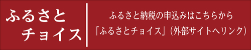 ふるさとチョイスの画像