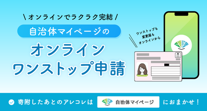 オンラインワンストップ申請の画像