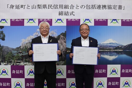 「山梨県民信用組合との包括連携に関する協定」の締結の画像