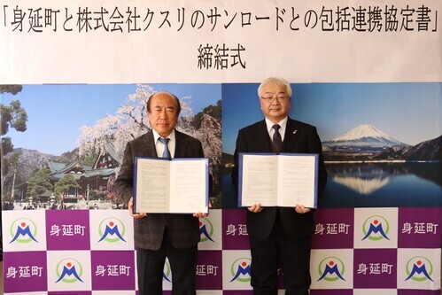 「株式会社クスリのサンロードとの包括連携に関する協定」の締結の画像