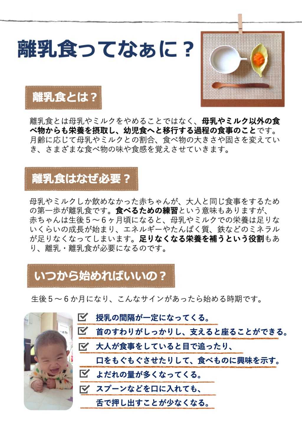 離乳食ってなぁに？の画像1