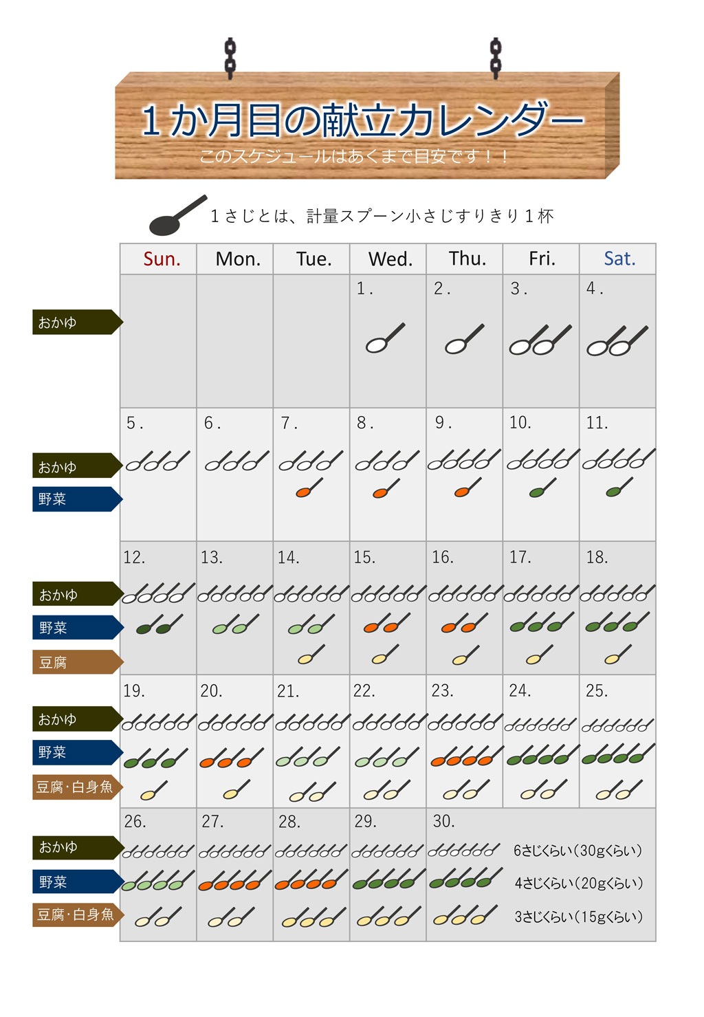 1か月目の献立カレンダーの画像
