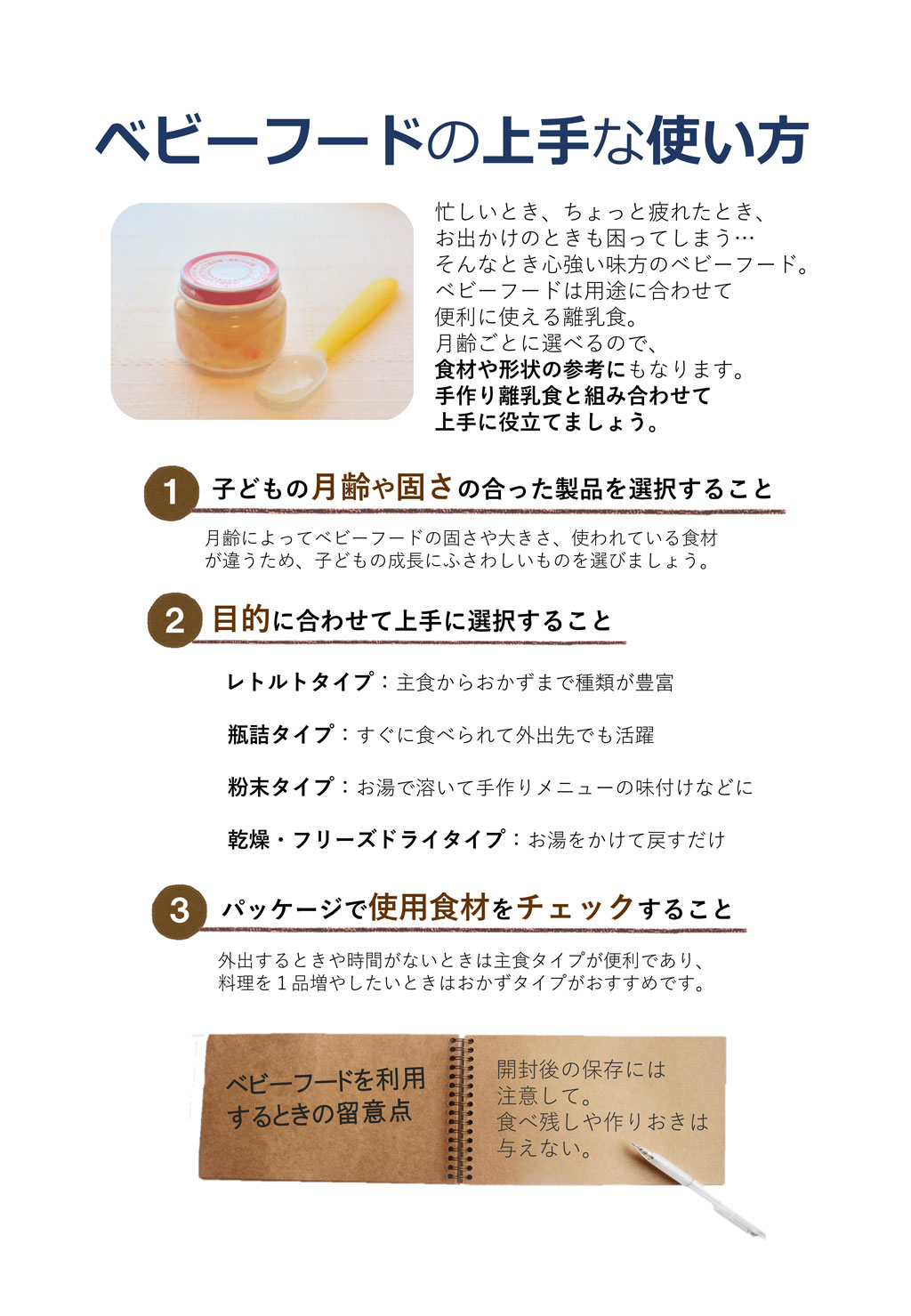 ベビーフードの上手な使い方の画像