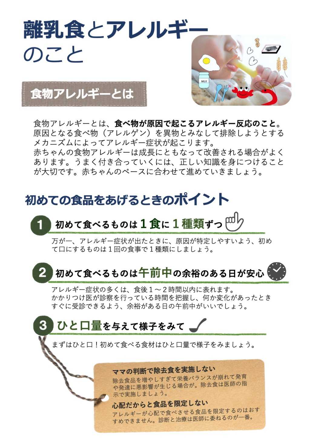離乳食とアレルギーのことの画像1