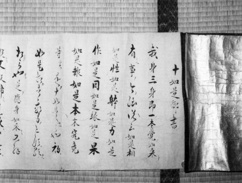  【県指定文化財】紙本墨書十如是御書の画像