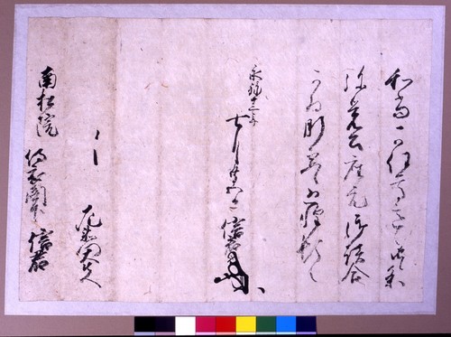 【県指定文化財】南松院文書の画像2