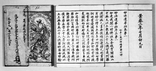 【県指定文化財】版本法華経の画像