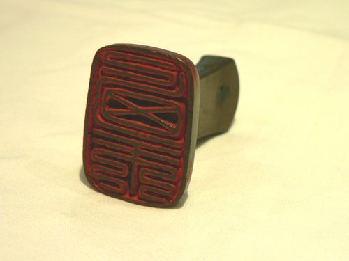  【県指定文化財】和紙製造用具の画像2