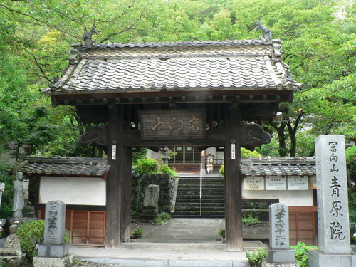 【町指定文化財】青原院の惣門の画像