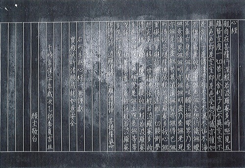 【町指定文化財】紀伊大納言寄進の般若心経の画像