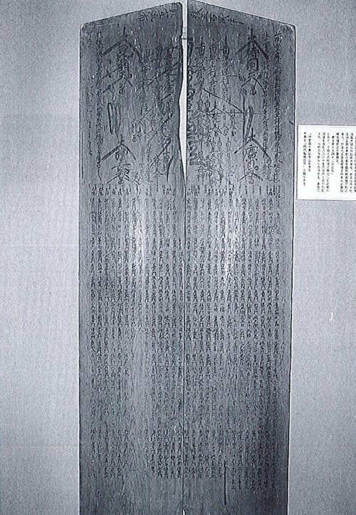 【町指定文化財】長遠寺の板曼荼羅の画像