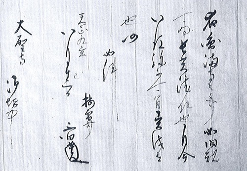 【町指定文化財】御當家四奉行証文、壱札外の画像