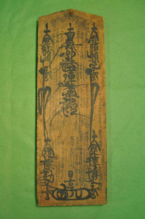 【町指定文化財】古屋弥次右衛門板曼荼羅の画像