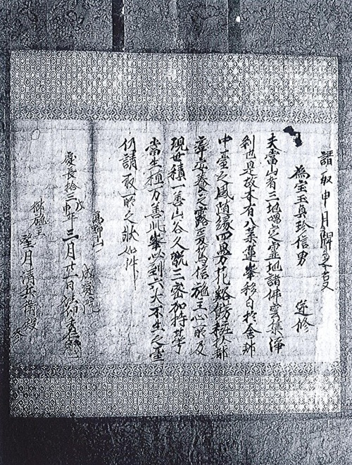 【町指定文化財】高野山月牌請取証文の画像