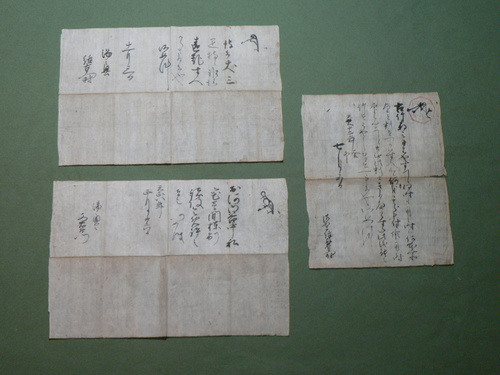 【町指定文化財】門西家所有穴山信友判物外165点の画像