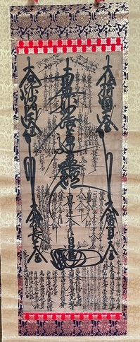 【町指定文化財】日暹上人曼荼羅の画像