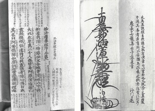 【町指定文化財】法華経開結十巻の画像