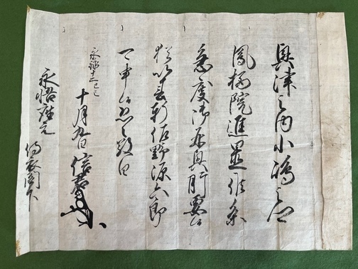 【町指定文化財】龍雲寺の古文書の画像