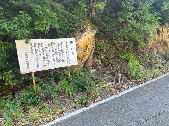  【町指定天然記念物】石膏の画像