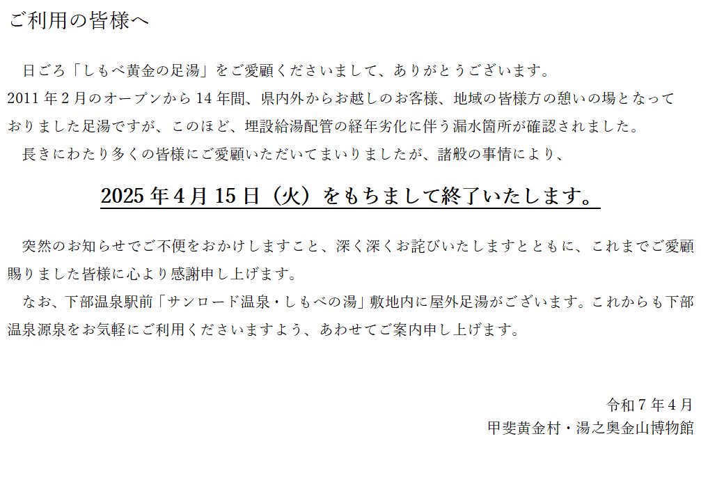 しもべ黄金の足湯についての画像1